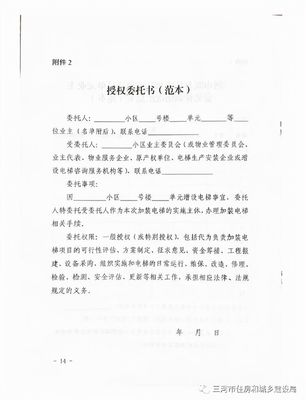 燕郊這些小區迎來利好！三河市住建局發文推進加裝電梯，市場調研啟動